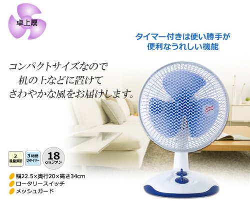 Cover image : 山善(YAMAZEN)  18cm卓上扇風機タイマー付 YDT-C18(WA) ホワイトブルー