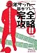少年サッカー基本プレー完全攻略!!―これでキミもレギュラーになれる! (GAKKEN SPORTS BOOKS)
