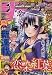 週刊少年ジャンプ　2012年5月21日号 NO.23