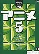 エレクトーングレード7~6級 ポピュラーシリーズ48 アニメ 5 [FDデータ付]