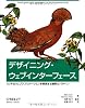 デザイニング・ウェブインターフェース ―リッチなウェブアプリケーションを実現する原則とパターン