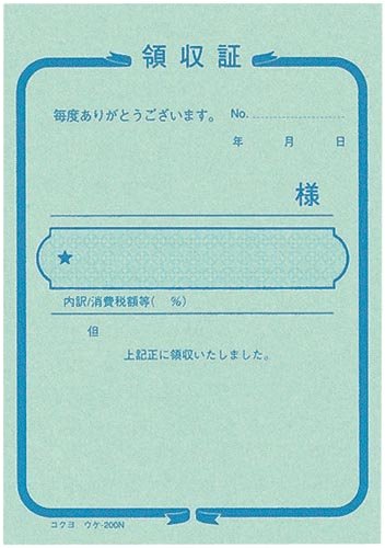 コクヨＳ＆Ｔ 簡易領収証 B7 タテ型 ヨコ書・一色刷り 100枚 ウケ－200N