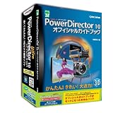 PowerDirector10 Ultra ガイドブックセット