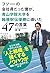 フツーの会社員だった僕が、青山学院大学を箱根駅伝優勝に導いた47の言葉