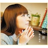 秘密(初回限定盤)秋冬
