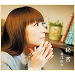 秘密(初回限定盤)秋冬