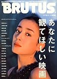 BRUTUS (ブルータス) 2008年 12/1号 [雑誌]
