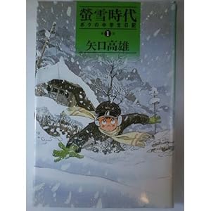 �u�᎞��\�{�N�̒��w�����L (��1��) (�u�k�ЃR�~�b�N�X)