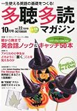 多聴多読マガジン 2010年 10月号 [雑誌]
