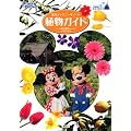 Disney　in　Pocket　東京ディズニーリゾート植物ガイド (Disney in Pocket)