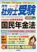 : 月刊 社労士受験 2010年 03月号 [雑誌]