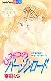 高田タミ恋愛読み切り集　オトナの引力（１） (別冊フレンドコミックス)