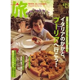 旅 2008年 09月号 [雑誌]
