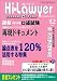 月刊 Hi Lawyer (ハイローヤー) 2004年 12月号