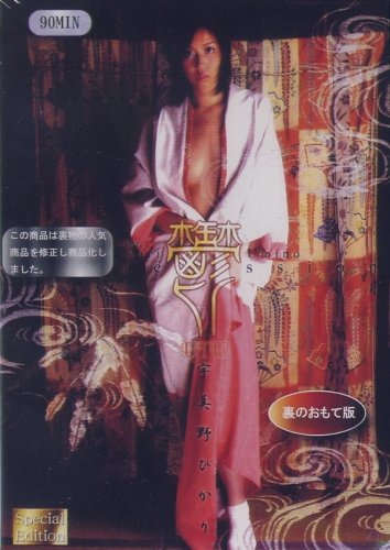鬱 宇美野ひかり(DVD)[ZZZ]SE-02