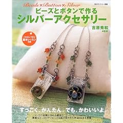 �r�[�Y�ƃ{�^���ō��V���o�[�A�N�Z�T���[�\Beads�~button�~silver (���̃J���g���[�ʍ�)