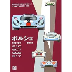 �|���V�F 906/910/907/908/917 (SPORTSCAR PROFILE SERIES)