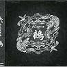 Image of album by Kagrra,