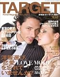 TARGET (ターゲット) 2004年 11月号  講談社