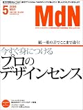 MdN (エムディーエヌ) 2006年 05月号 [雑誌]