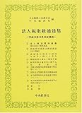 法人税取扱通達集―平成12年10月20日現在