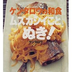 �P���^���E�̘a�H�@���Y�J�V�C���Ƃʂ��I (�u�k�Ђ̂�����BOOK)