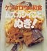 ケンタロウの和食 ムズカシイことぬき! (講談社のお料理BOOK)