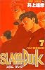 SLAM DUNK 7 (ジャンプ・コミックス)