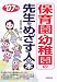 保育園・幼稚園の先生をめざす人の本〈’07年版〉