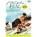 �o�e�B�j���[���������� [DVD]