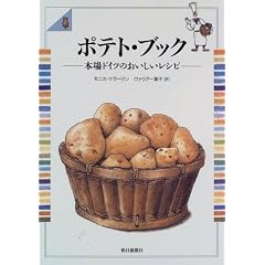 ポテト・ブック