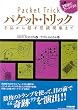 �p�P�b�g�E�g���b�N�\��i���璴�s�v�c���ۂ܂�