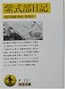 紫式部日記 (岩波文庫)