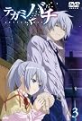 テガミバチ 3 [DVD]
