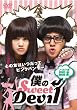 僕のSweet Devil ノーカット版 DVD-BOX 1
