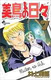 7 (Midori no Hibi [Sunday C]) (in Japanese)