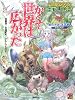 ガープス・ユエル サプリメント かくて世界は広がった (Role&Roll RPGシリーズ)