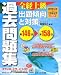 全経上級 過去問題集 出題傾向と対策―09年7月・10年2月試験用