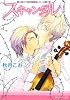 富士見二丁目交響楽団シリーズ第7部 スキャンダル (角川ルビー文庫)