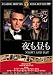 夜も昼も [DVD]