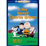 スヌーピーとチャーリー [DVD]