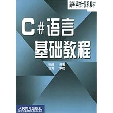 C#语言基础教程\/张威:图书比价:琅琅比价网