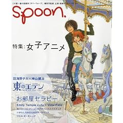 spoon. (スプーン) 2009年 08月号