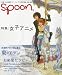 spoon. (スプーン) 2009年 08月号 [雑誌]でAmazonアフィリエイトツール
