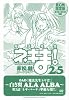 DVD付き初回限定版『魔法先生ネギま! 25巻』 (少年マガジンコミックス)