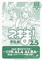DVD付き初回限定版 魔法先生ネギま！（25） (少年マガジンコミックス)