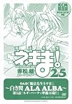 DVD付き初回限定版 魔法先生ネギま！（25） (少年マガジンコミックス)