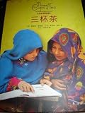 Three Cups of Tea (Chinese Edition)
