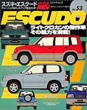 スズキ・エスクード (ハイパーレブ―車種別チューニング&…