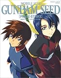 機動戦士ガンダムSEED (ストライク編) (ロマンアルバム)
